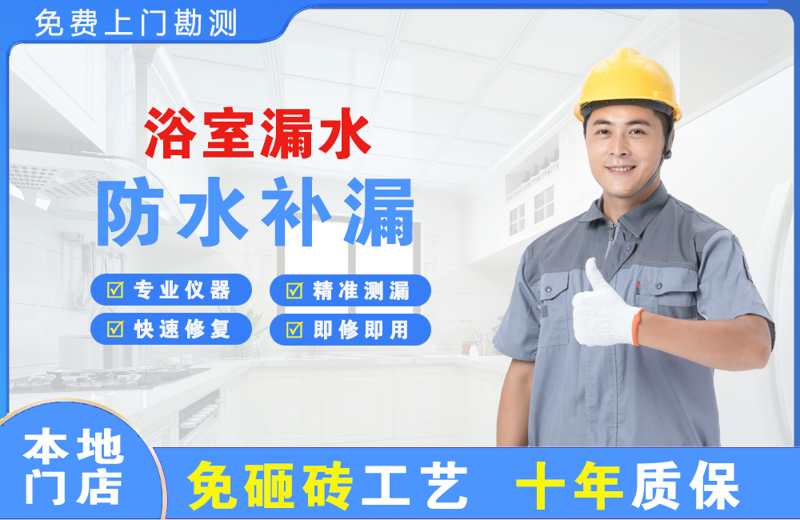 正定浴室漏水维修